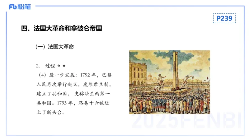 理论精讲17世界近代史2_4-教培资料-26年最新资料-同步更新_初中高中教资_03科三专项（进去保存报考的学科即可）_01科目三FB网课、三色速记手册、知识点导图等推荐_初中_讲义