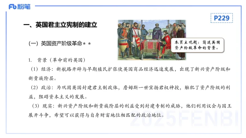 理论精讲17世界近代史2_4-教培资料-26年最新资料-同步更新_初中高中教资_03科三专项（进去保存报考的学科即可）_01科目三FB网课、三色速记手册、知识点导图等推荐_初中_讲义