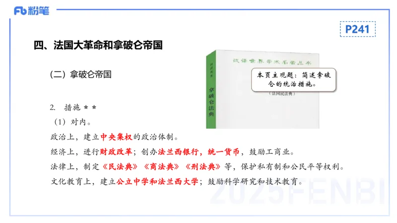 理论精讲17世界近代史2_4-教培资料-26年最新资料-同步更新_初中高中教资_03科三专项（进去保存报考的学科即可）_01科目三FB网课、三色速记手册、知识点导图等推荐_初中_讲义