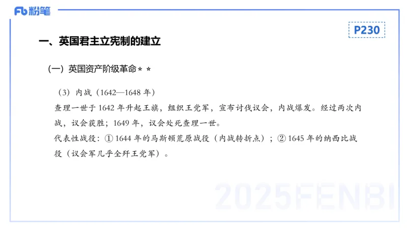 理论精讲17世界近代史2_4-教培资料-26年最新资料-同步更新_初中高中教资_03科三专项（进去保存报考的学科即可）_01科目三FB网课、三色速记手册、知识点导图等推荐_初中_讲义