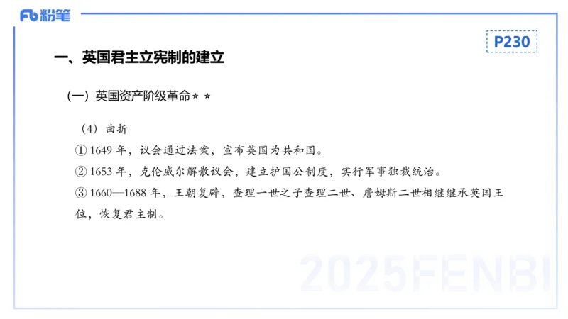 理论精讲17世界近代史2_4-教培资料-26年最新资料-同步更新_初中高中教资_03科三专项（进去保存报考的学科即可）_01科目三FB网课、三色速记手册、知识点导图等推荐_初中_讲义