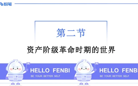 理论精讲17世界近代史2_4-教培资料-26年最新资料-同步更新_初中高中教资_03科三专项（进去保存报考的学科即可）_01科目三FB网课、三色速记手册、知识点导图等推荐_初中_讲义