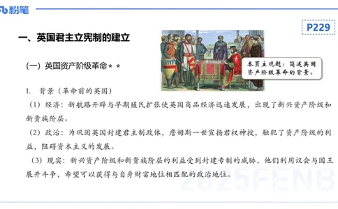 理论精讲17世界近代史2_4-教培资料-26年最新资料-同步更新_初中高中教资_03科三专项（进去保存报考的学科即可）_01科目三FB网课、三色速记手册、知识点导图等推荐_初中_讲义