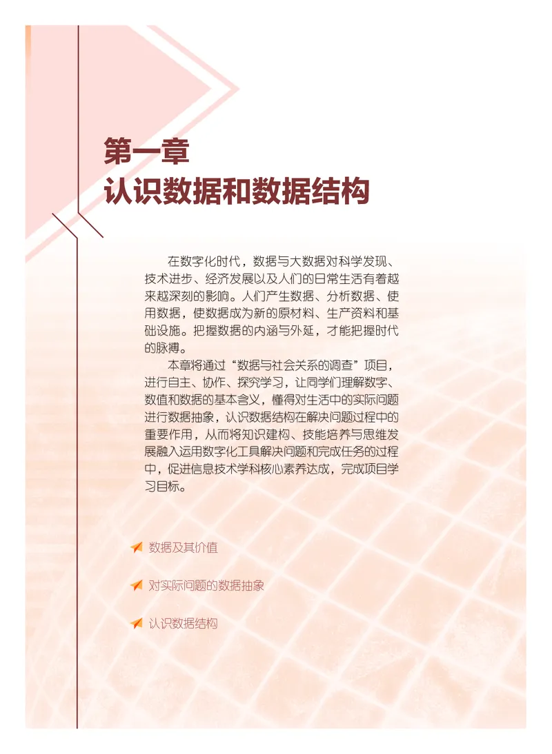 粤教版信息技术选修1高清教材_4-教培资料-26年最新资料-同步更新_初中高中教资_03科三专项（进去保存报考的学科即可）_02科三专项（笔记真题思维导图教学设计版本二）