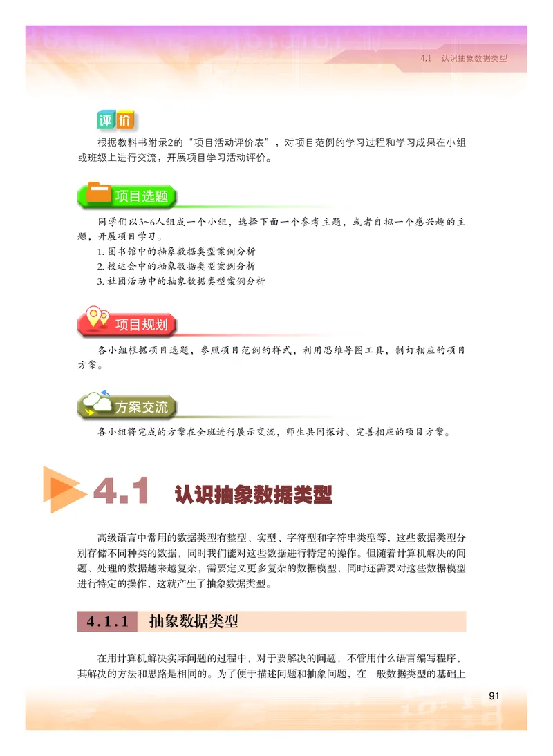 粤教版信息技术选修1高清教材_4-教培资料-26年最新资料-同步更新_初中高中教资_03科三专项（进去保存报考的学科即可）_02科三专项（笔记真题思维导图教学设计版本二）