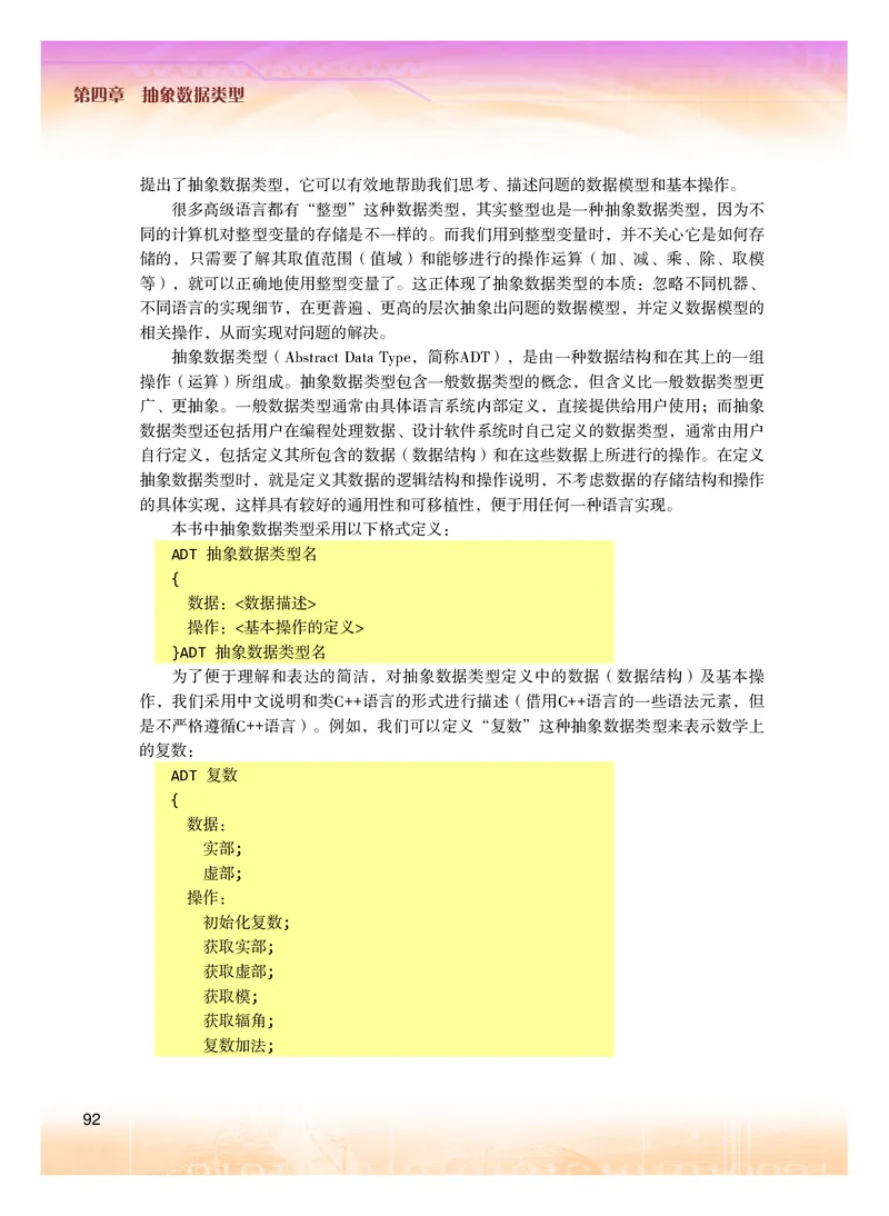 粤教版信息技术选修1高清教材_4-教培资料-26年最新资料-同步更新_初中高中教资_03科三专项（进去保存报考的学科即可）_02科三专项（笔记真题思维导图教学设计版本二）