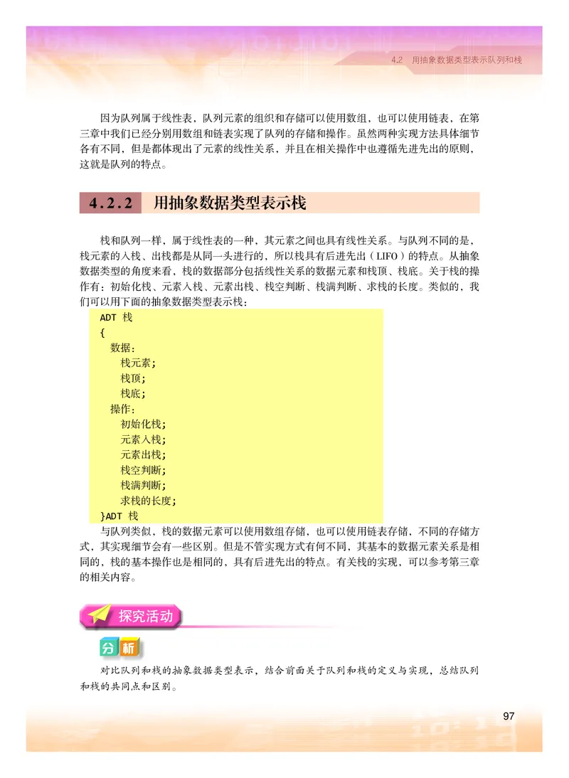 粤教版信息技术选修1高清教材_4-教培资料-26年最新资料-同步更新_初中高中教资_03科三专项（进去保存报考的学科即可）_02科三专项（笔记真题思维导图教学设计版本二）
