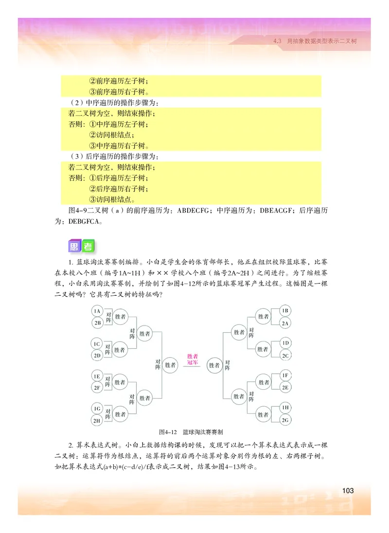 粤教版信息技术选修1高清教材_4-教培资料-26年最新资料-同步更新_初中高中教资_03科三专项（进去保存报考的学科即可）_02科三专项（笔记真题思维导图教学设计版本二）