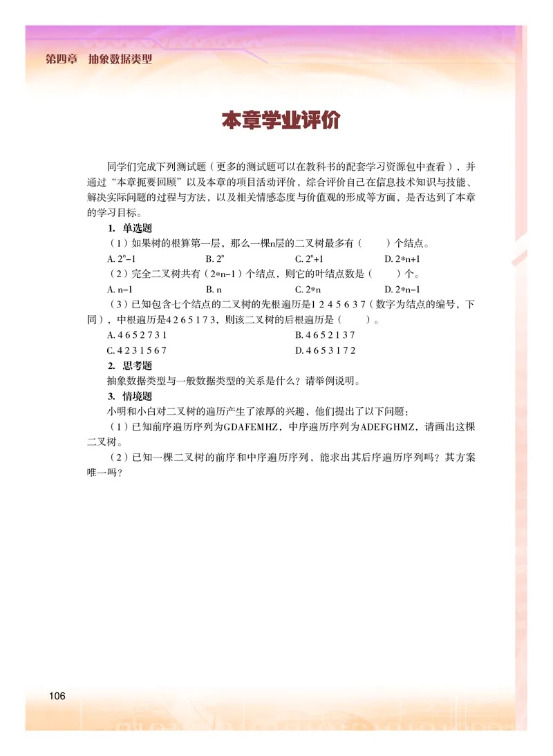 粤教版信息技术选修1高清教材_4-教培资料-26年最新资料-同步更新_初中高中教资_03科三专项（进去保存报考的学科即可）_02科三专项（笔记真题思维导图教学设计版本二）