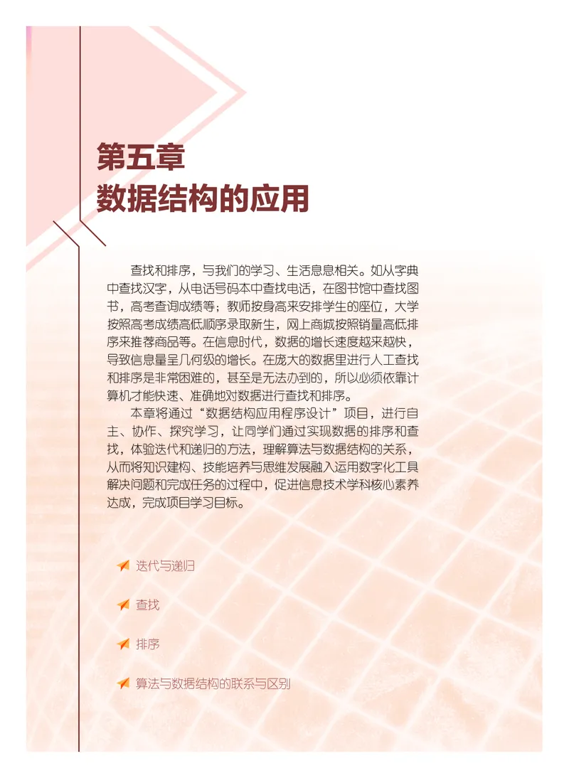 粤教版信息技术选修1高清教材_4-教培资料-26年最新资料-同步更新_初中高中教资_03科三专项（进去保存报考的学科即可）_02科三专项（笔记真题思维导图教学设计版本二）