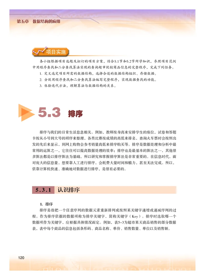 粤教版信息技术选修1高清教材_4-教培资料-26年最新资料-同步更新_初中高中教资_03科三专项（进去保存报考的学科即可）_02科三专项（笔记真题思维导图教学设计版本二）