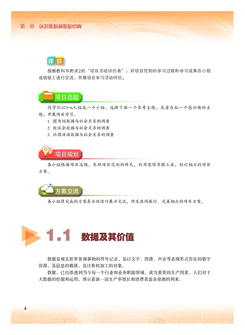 粤教版信息技术选修1高清教材_4-教培资料-26年最新资料-同步更新_初中高中教资_03科三专项（进去保存报考的学科即可）_02科三专项（笔记真题思维导图教学设计版本二）