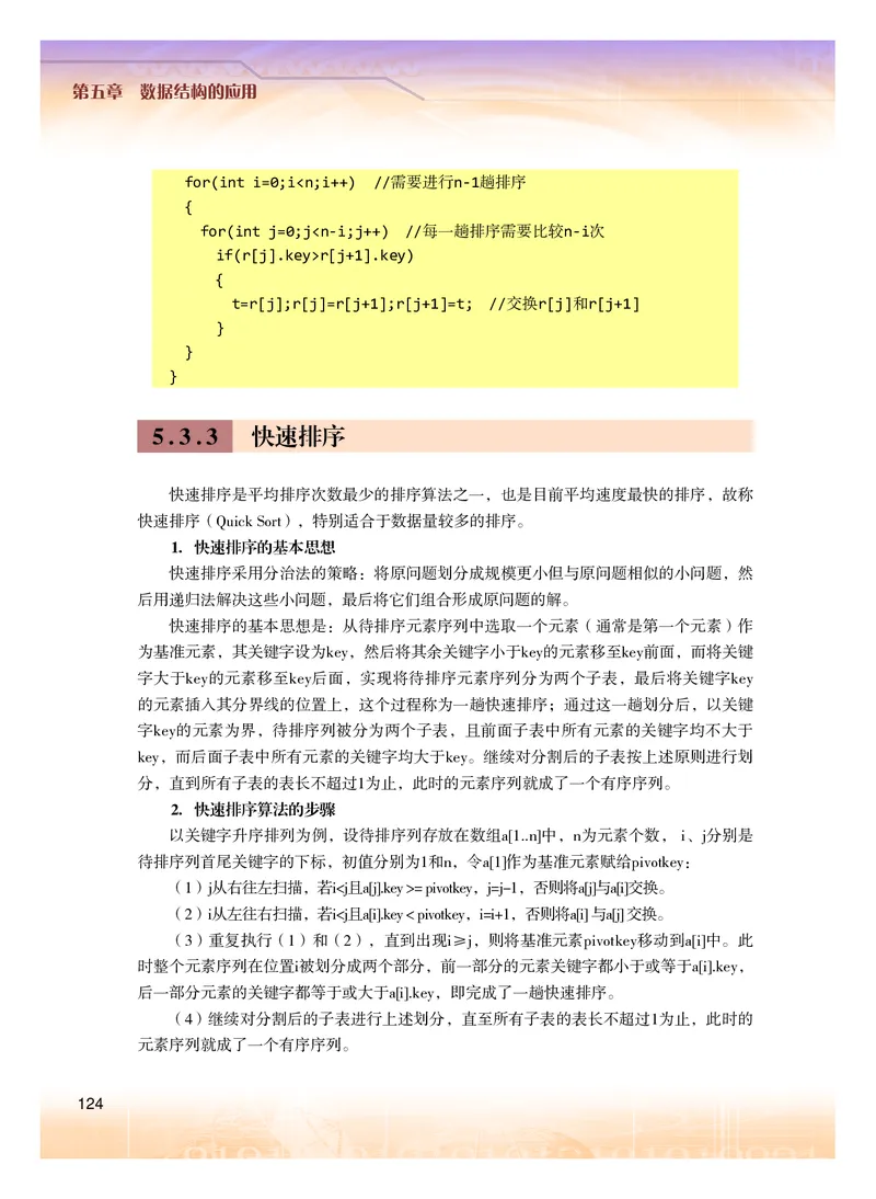 粤教版信息技术选修1高清教材_4-教培资料-26年最新资料-同步更新_初中高中教资_03科三专项（进去保存报考的学科即可）_02科三专项（笔记真题思维导图教学设计版本二）