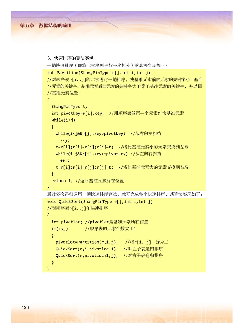 粤教版信息技术选修1高清教材_4-教培资料-26年最新资料-同步更新_初中高中教资_03科三专项（进去保存报考的学科即可）_02科三专项（笔记真题思维导图教学设计版本二）