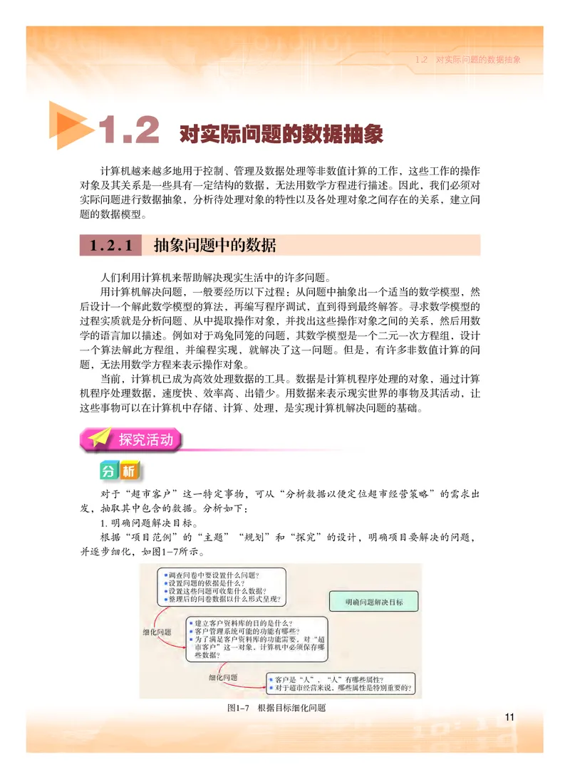 粤教版信息技术选修1高清教材_4-教培资料-26年最新资料-同步更新_初中高中教资_03科三专项（进去保存报考的学科即可）_02科三专项（笔记真题思维导图教学设计版本二）