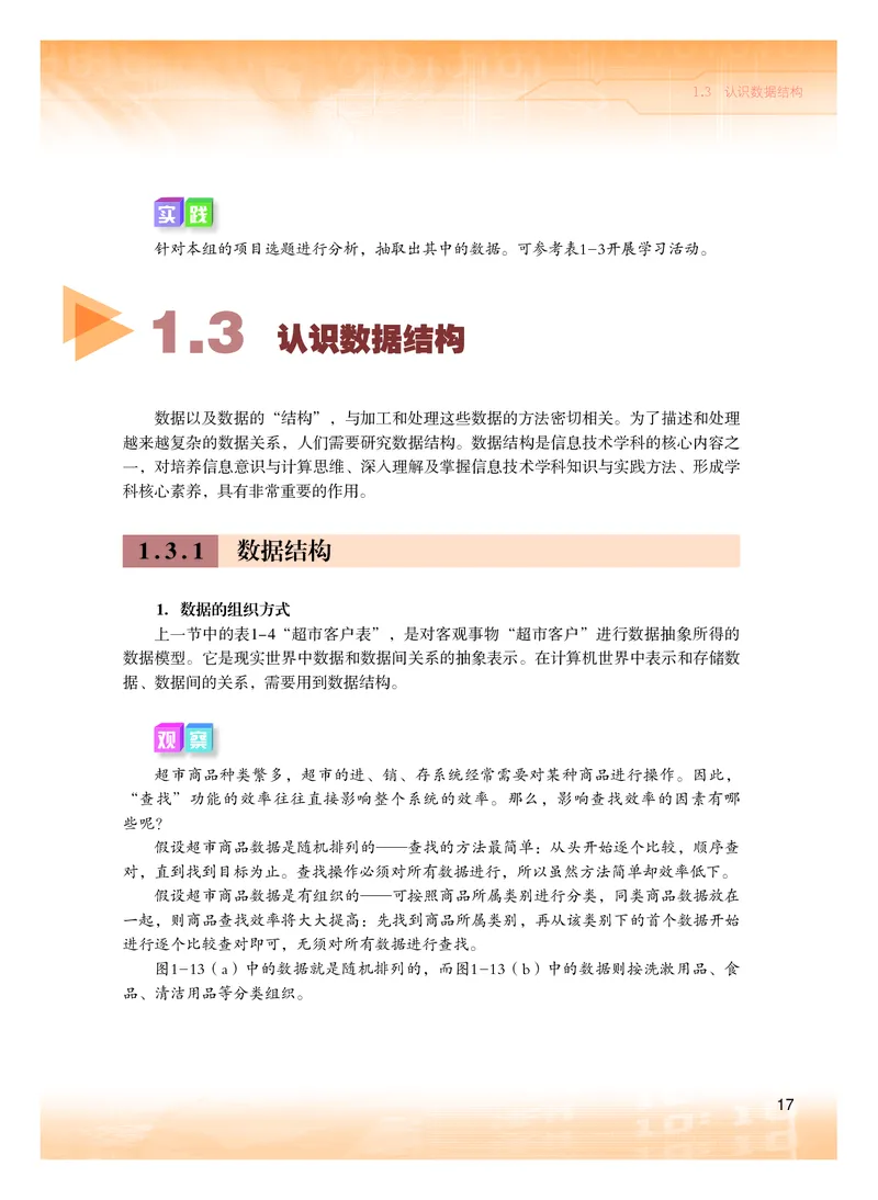 粤教版信息技术选修1高清教材_4-教培资料-26年最新资料-同步更新_初中高中教资_03科三专项（进去保存报考的学科即可）_02科三专项（笔记真题思维导图教学设计版本二）