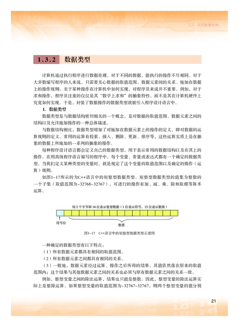 粤教版信息技术选修1高清教材_4-教培资料-26年最新资料-同步更新_初中高中教资_03科三专项（进去保存报考的学科即可）_02科三专项（笔记真题思维导图教学设计版本二）