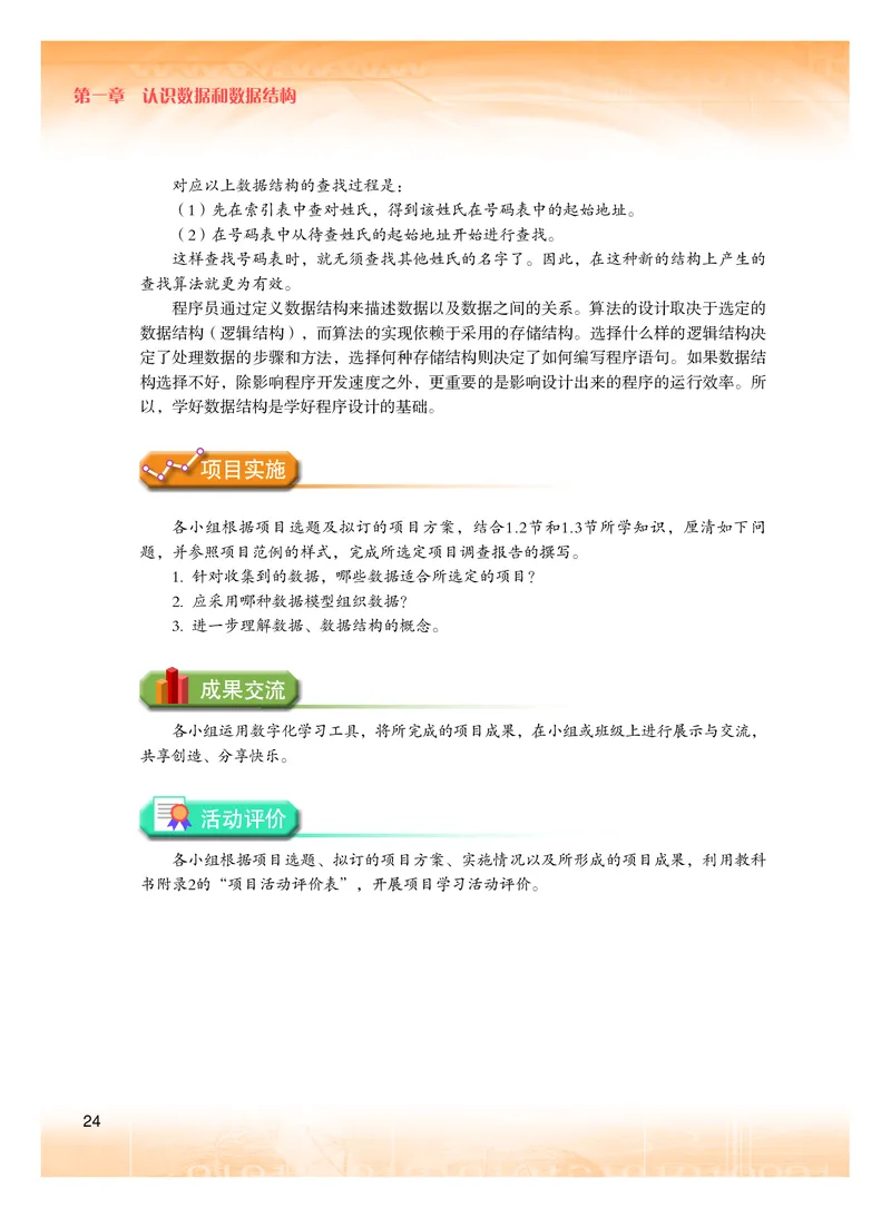 粤教版信息技术选修1高清教材_4-教培资料-26年最新资料-同步更新_初中高中教资_03科三专项（进去保存报考的学科即可）_02科三专项（笔记真题思维导图教学设计版本二）