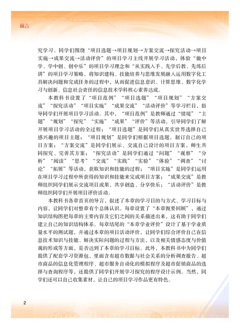 粤教版信息技术选修1高清教材_4-教培资料-26年最新资料-同步更新_初中高中教资_03科三专项（进去保存报考的学科即可）_02科三专项（笔记真题思维导图教学设计版本二）