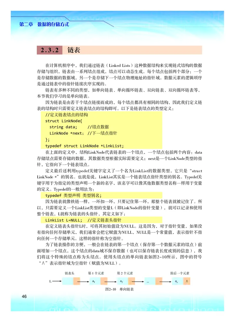 粤教版信息技术选修1高清教材_4-教培资料-26年最新资料-同步更新_初中高中教资_03科三专项（进去保存报考的学科即可）_02科三专项（笔记真题思维导图教学设计版本二）