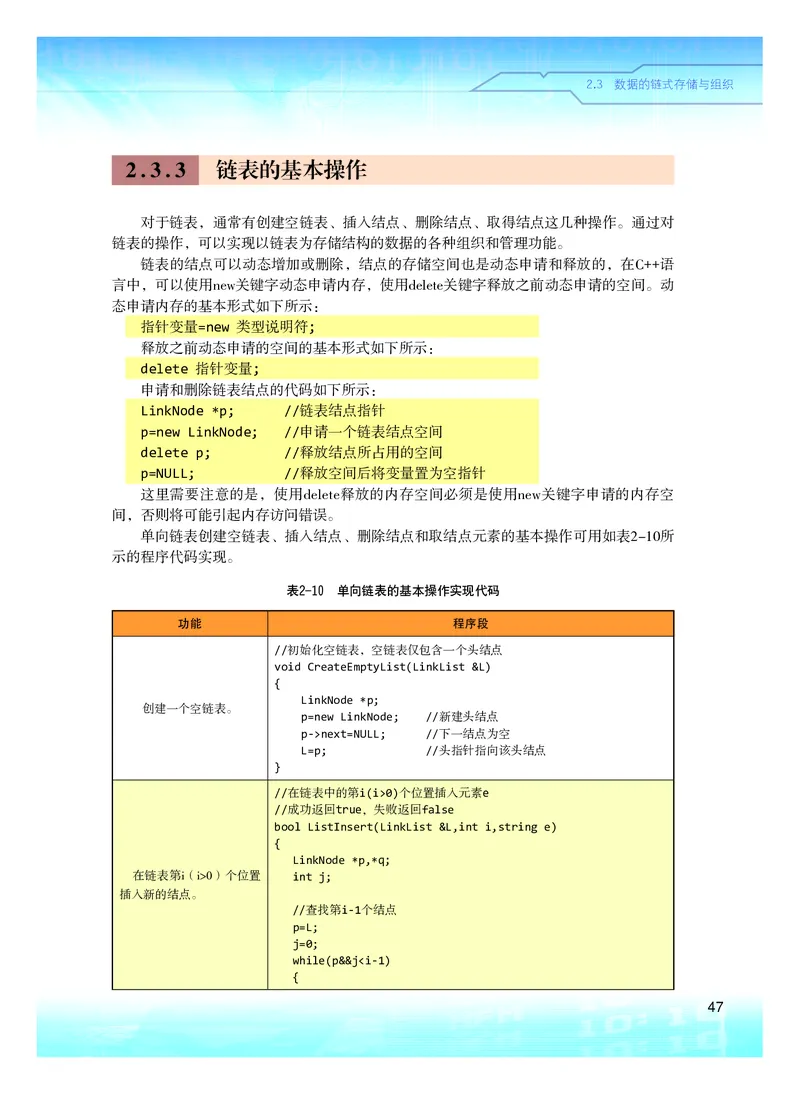 粤教版信息技术选修1高清教材_4-教培资料-26年最新资料-同步更新_初中高中教资_03科三专项（进去保存报考的学科即可）_02科三专项（笔记真题思维导图教学设计版本二）