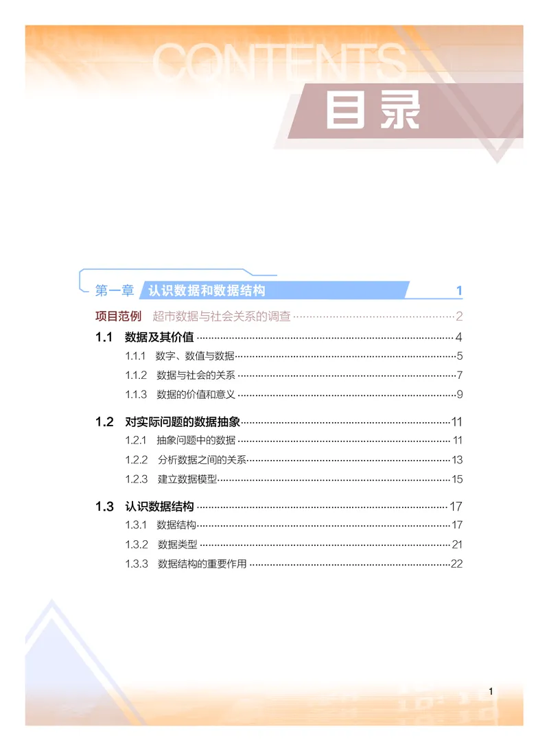 粤教版信息技术选修1高清教材_4-教培资料-26年最新资料-同步更新_初中高中教资_03科三专项（进去保存报考的学科即可）_02科三专项（笔记真题思维导图教学设计版本二）