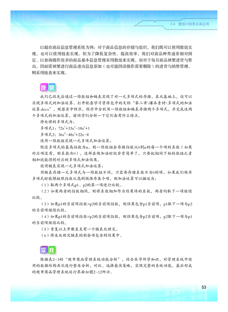 粤教版信息技术选修1高清教材_4-教培资料-26年最新资料-同步更新_初中高中教资_03科三专项（进去保存报考的学科即可）_02科三专项（笔记真题思维导图教学设计版本二）
