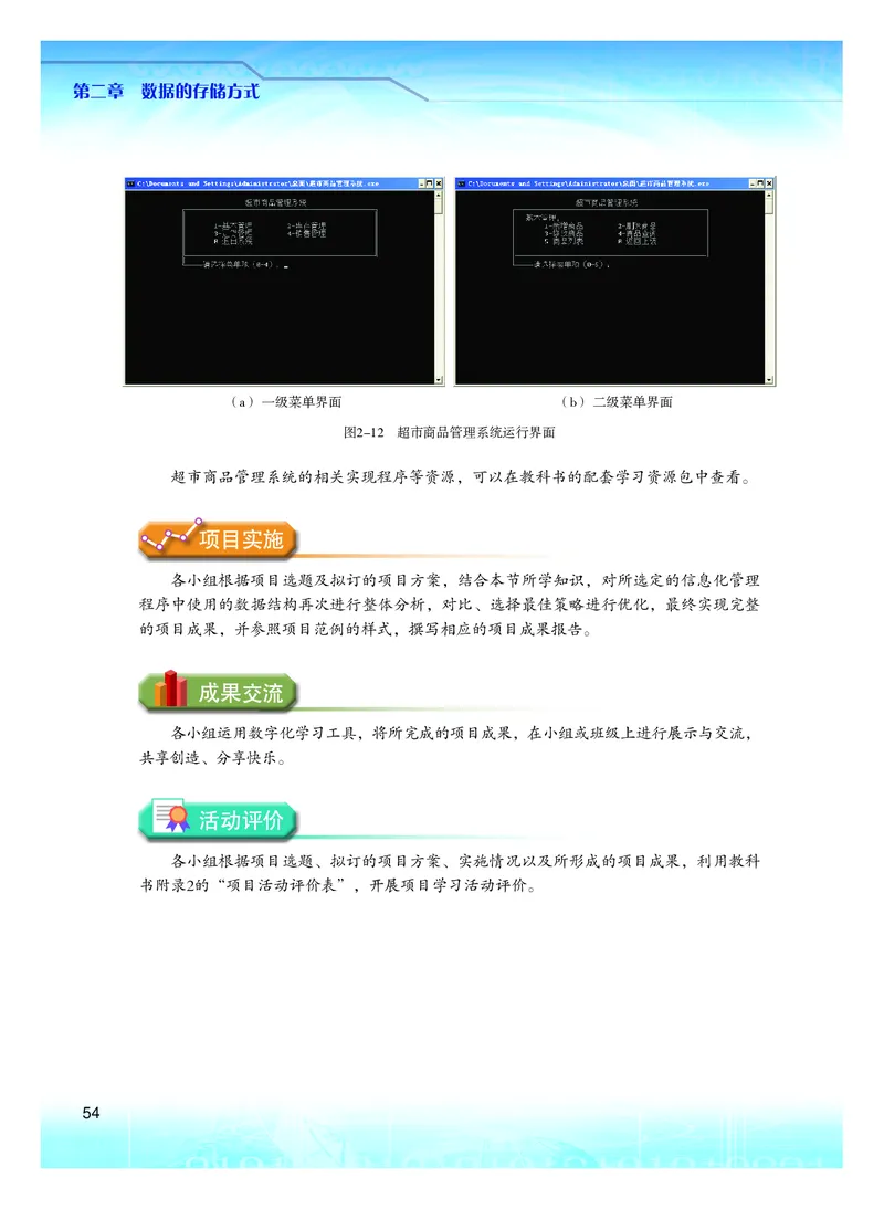 粤教版信息技术选修1高清教材_4-教培资料-26年最新资料-同步更新_初中高中教资_03科三专项（进去保存报考的学科即可）_02科三专项（笔记真题思维导图教学设计版本二）