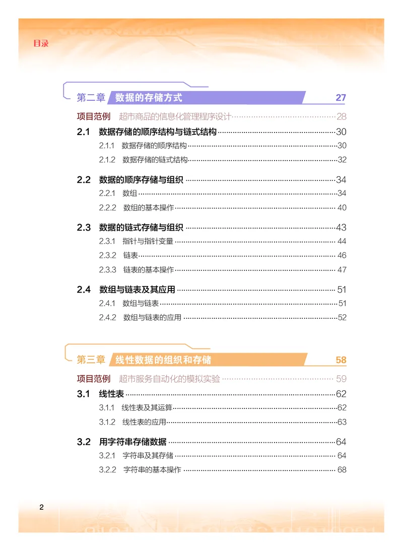 粤教版信息技术选修1高清教材_4-教培资料-26年最新资料-同步更新_初中高中教资_03科三专项（进去保存报考的学科即可）_02科三专项（笔记真题思维导图教学设计版本二）