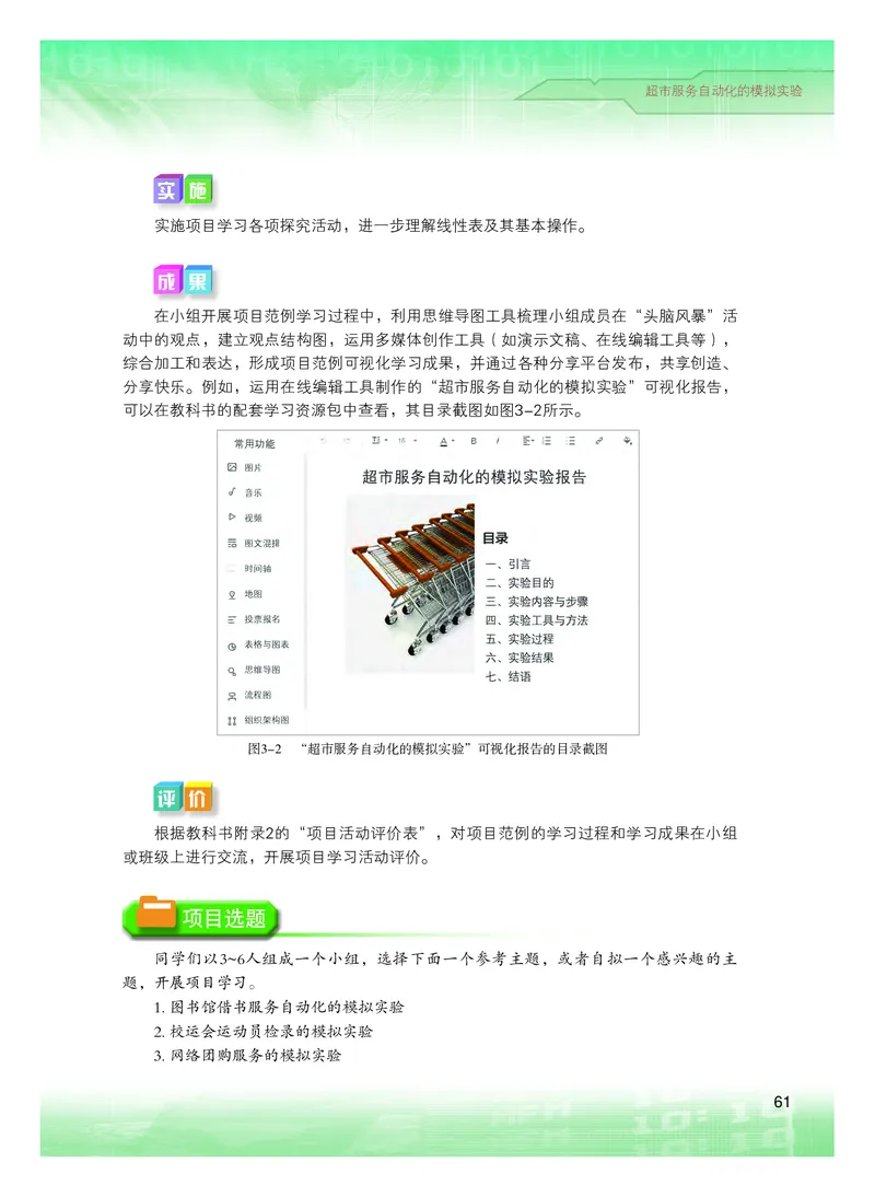 粤教版信息技术选修1高清教材_4-教培资料-26年最新资料-同步更新_初中高中教资_03科三专项（进去保存报考的学科即可）_02科三专项（笔记真题思维导图教学设计版本二）