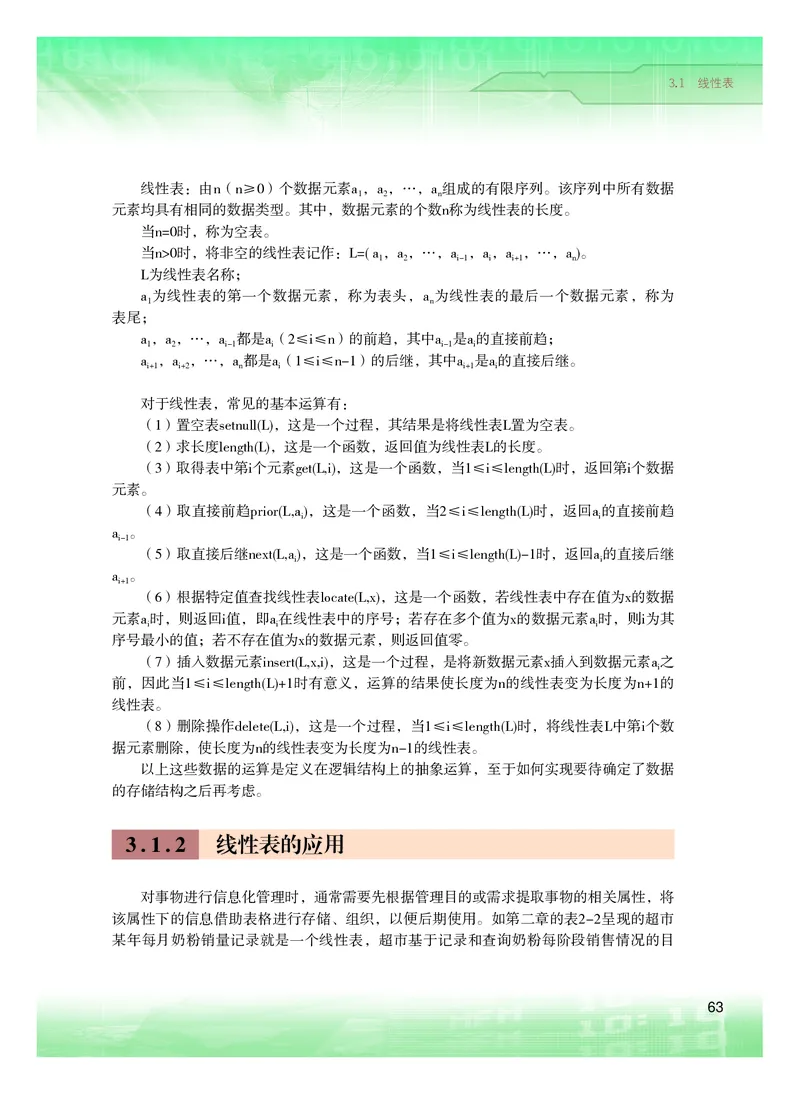 粤教版信息技术选修1高清教材_4-教培资料-26年最新资料-同步更新_初中高中教资_03科三专项（进去保存报考的学科即可）_02科三专项（笔记真题思维导图教学设计版本二）