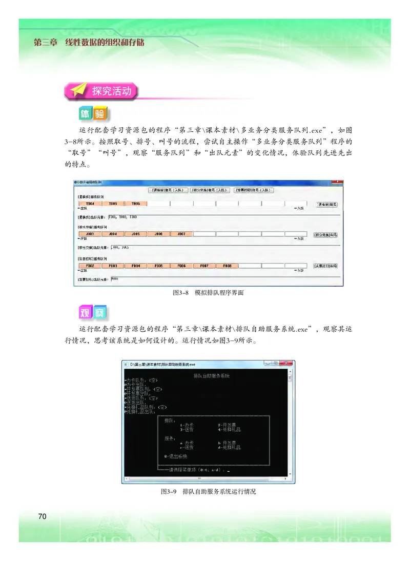 粤教版信息技术选修1高清教材_4-教培资料-26年最新资料-同步更新_初中高中教资_03科三专项（进去保存报考的学科即可）_02科三专项（笔记真题思维导图教学设计版本二）