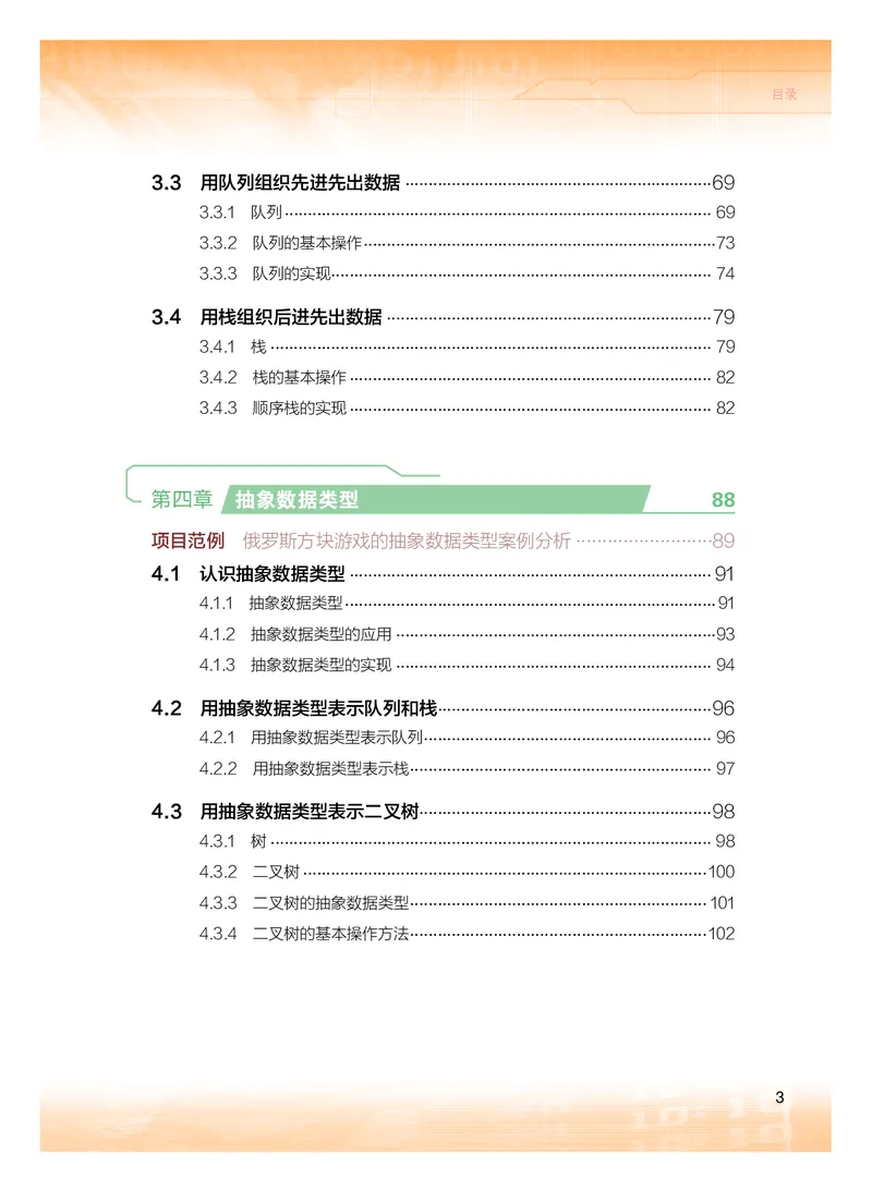 粤教版信息技术选修1高清教材_4-教培资料-26年最新资料-同步更新_初中高中教资_03科三专项（进去保存报考的学科即可）_02科三专项（笔记真题思维导图教学设计版本二）