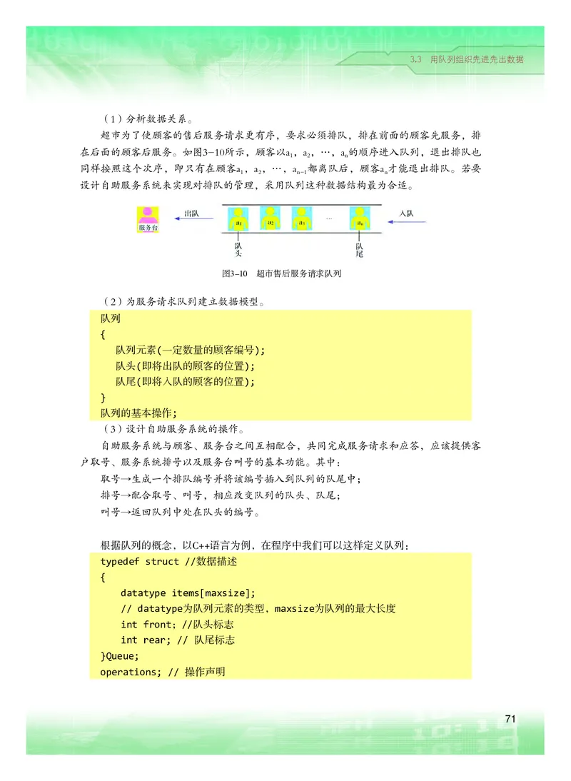 粤教版信息技术选修1高清教材_4-教培资料-26年最新资料-同步更新_初中高中教资_03科三专项（进去保存报考的学科即可）_02科三专项（笔记真题思维导图教学设计版本二）