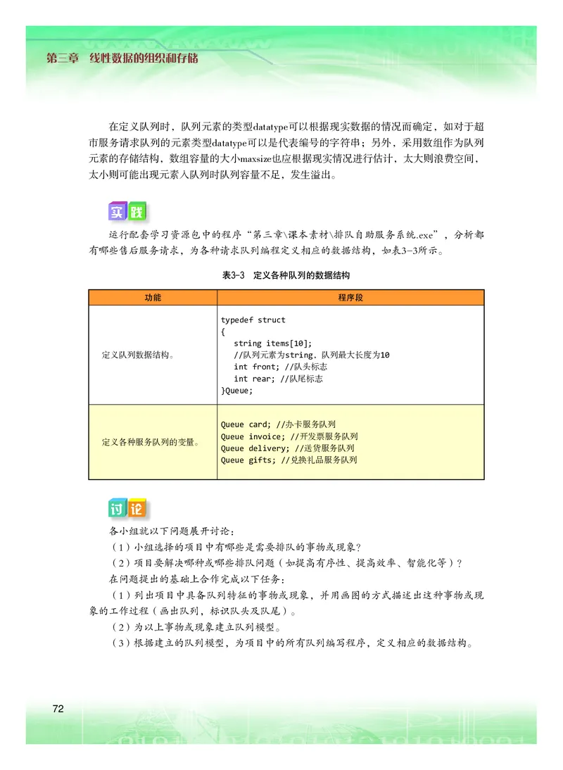 粤教版信息技术选修1高清教材_4-教培资料-26年最新资料-同步更新_初中高中教资_03科三专项（进去保存报考的学科即可）_02科三专项（笔记真题思维导图教学设计版本二）