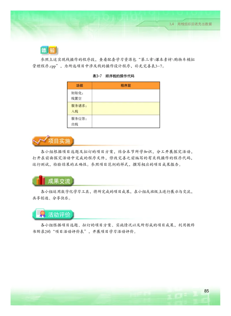 粤教版信息技术选修1高清教材_4-教培资料-26年最新资料-同步更新_初中高中教资_03科三专项（进去保存报考的学科即可）_02科三专项（笔记真题思维导图教学设计版本二）