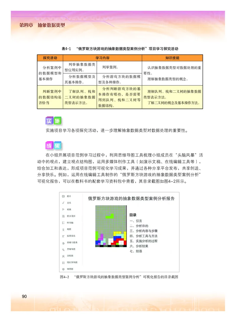 粤教版信息技术选修1高清教材_4-教培资料-26年最新资料-同步更新_初中高中教资_03科三专项（进去保存报考的学科即可）_02科三专项（笔记真题思维导图教学设计版本二）