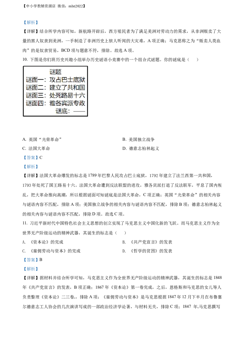 精品解析：2022年贵州省六盘水市中考历史真题（解析版）_中考真题_6.历史中考真题2015-2024年_2022中考历史真题104份18