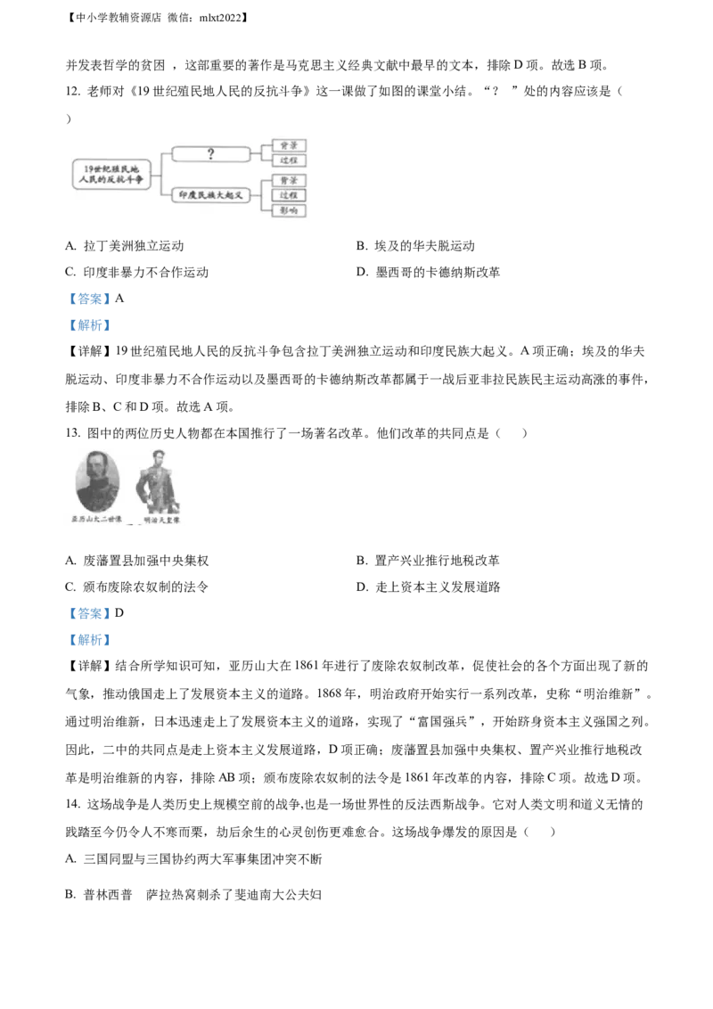 精品解析：2022年贵州省六盘水市中考历史真题（解析版）_中考真题_6.历史中考真题2015-2024年_2022中考历史真题104份18