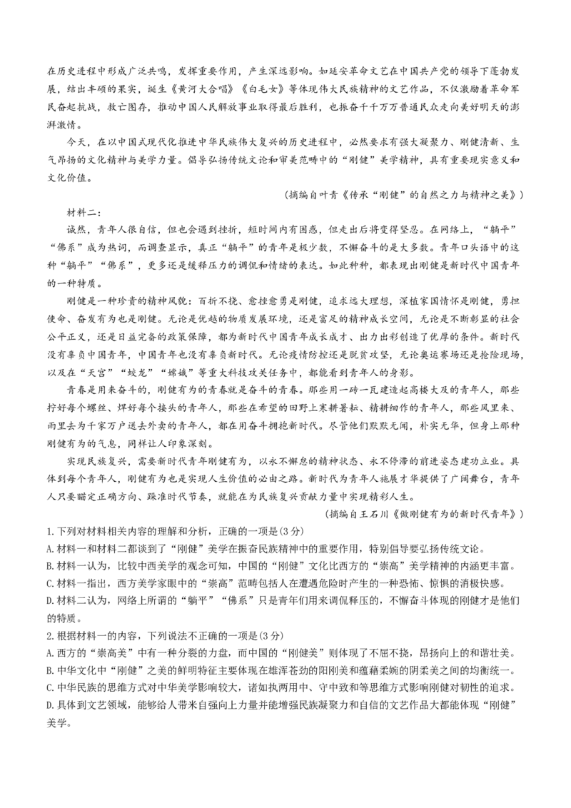 河北省沧州市联考2024届高三上学期1月期末考试语文_2024届河北省沧州市联考高三上学期1月期末考试