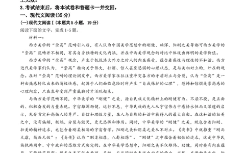 河北省沧州市联考2024届高三上学期1月期末考试语文_2024届河北省沧州市联考高三上学期1月期末考试
