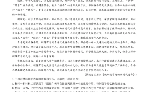 河北省沧州市联考2024届高三上学期1月期末考试语文_2024届河北省沧州市联考高三上学期1月期末考试