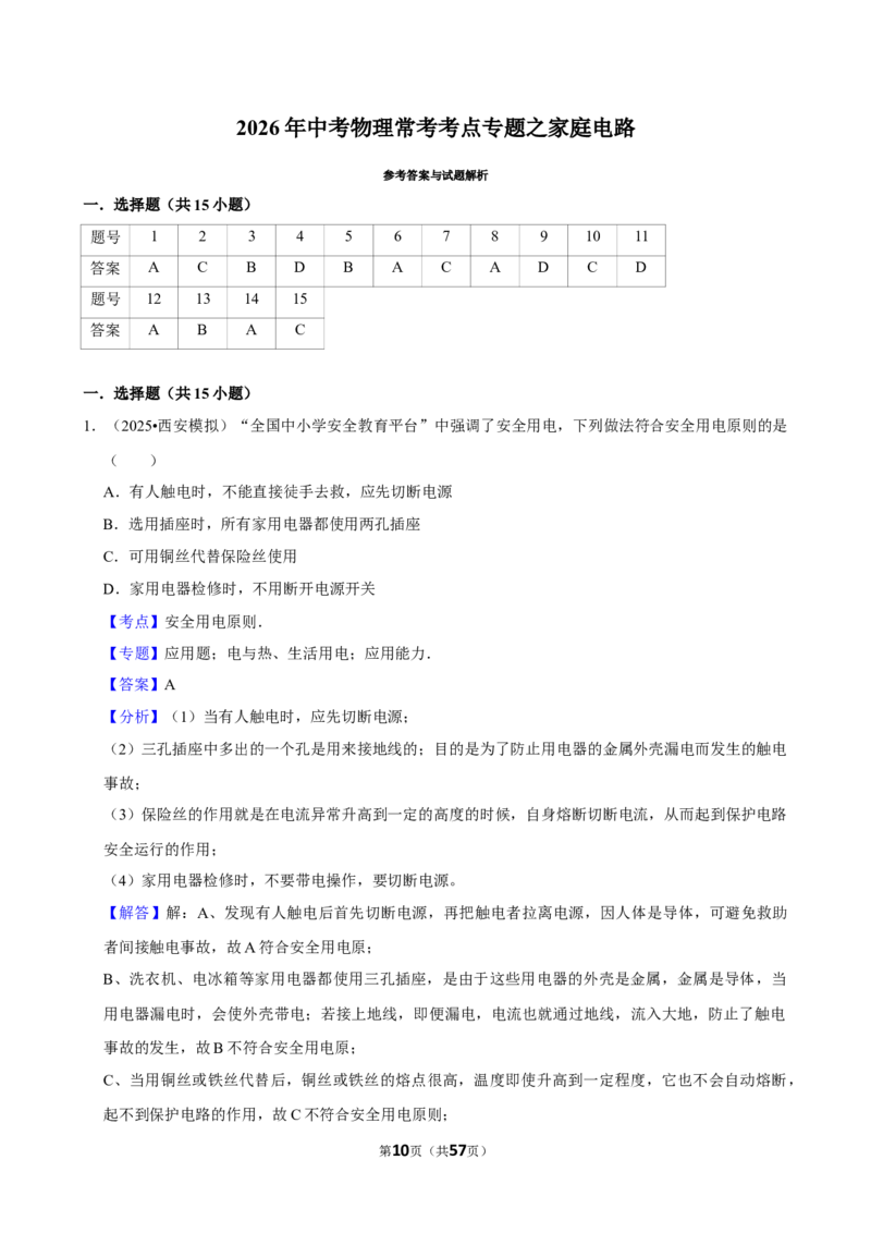 2026年中考物理常考考点专题之家庭电路_162026年中考七科常考考点专题资料_004中考物理常考考点专题