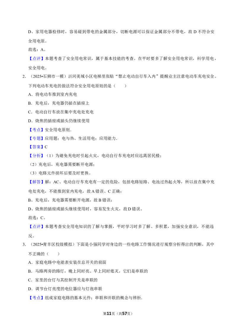 2026年中考物理常考考点专题之家庭电路_162026年中考七科常考考点专题资料_004中考物理常考考点专题