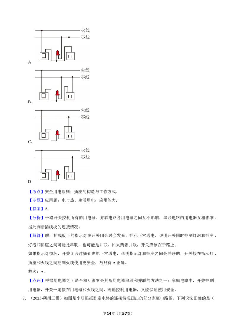 2026年中考物理常考考点专题之家庭电路_162026年中考七科常考考点专题资料_004中考物理常考考点专题