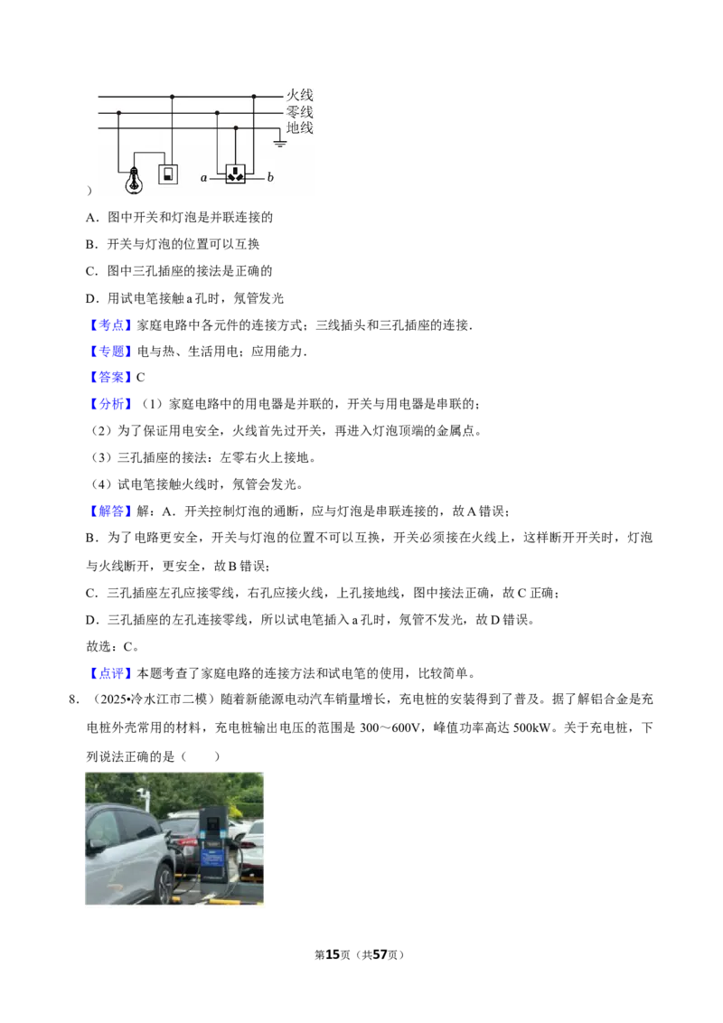 2026年中考物理常考考点专题之家庭电路_162026年中考七科常考考点专题资料_004中考物理常考考点专题