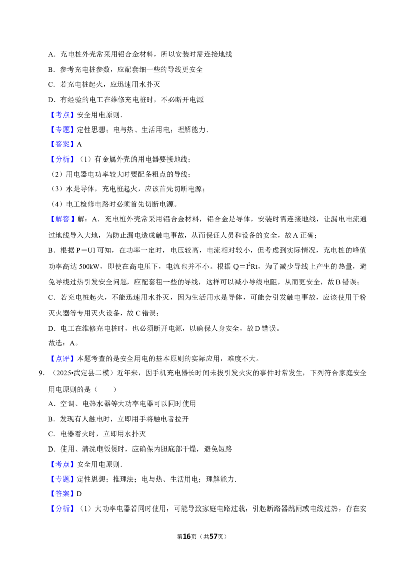 2026年中考物理常考考点专题之家庭电路_162026年中考七科常考考点专题资料_004中考物理常考考点专题