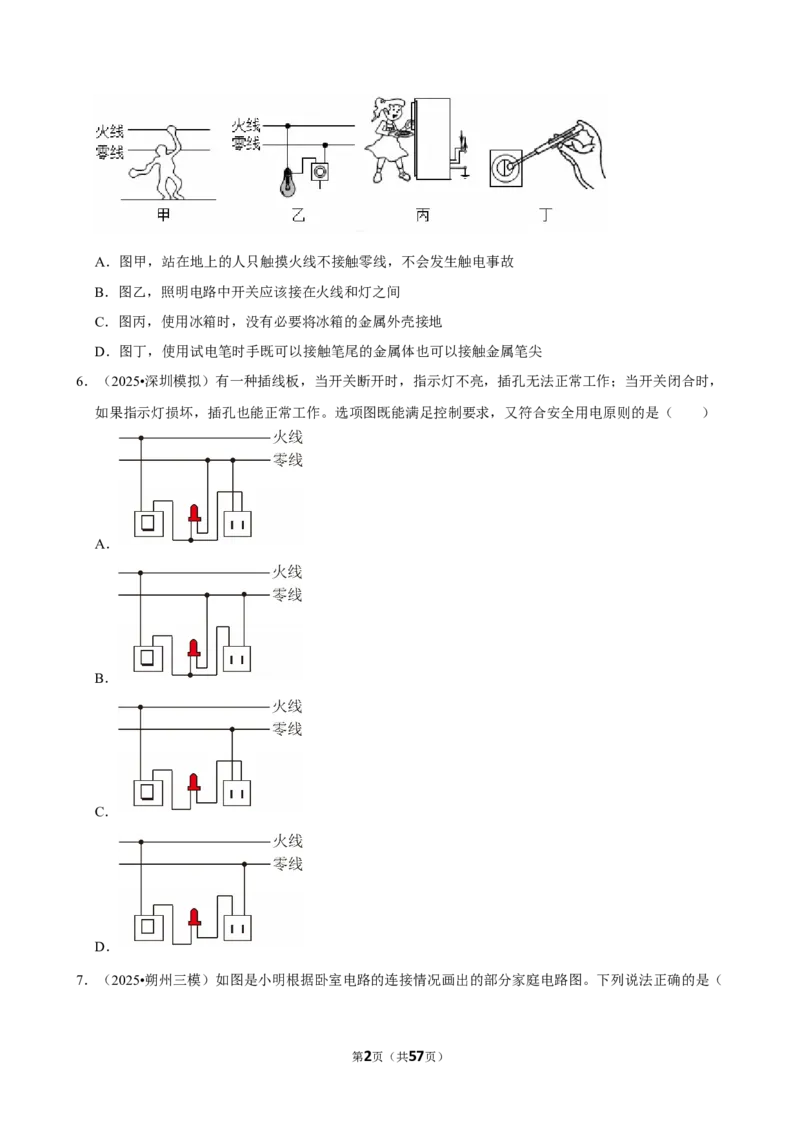 2026年中考物理常考考点专题之家庭电路_162026年中考七科常考考点专题资料_004中考物理常考考点专题