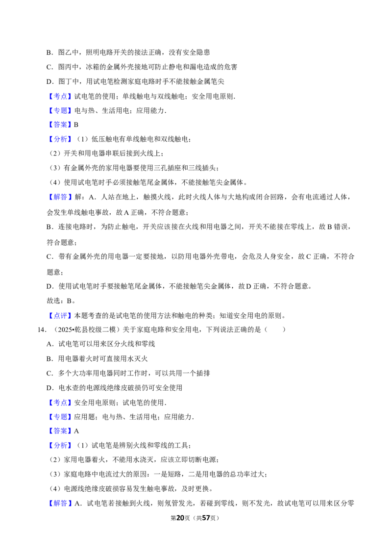 2026年中考物理常考考点专题之家庭电路_162026年中考七科常考考点专题资料_004中考物理常考考点专题