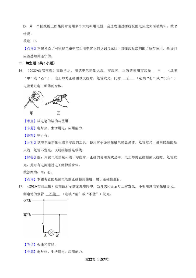 2026年中考物理常考考点专题之家庭电路_162026年中考七科常考考点专题资料_004中考物理常考考点专题